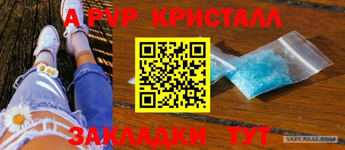сколько стоит  APVP кристаллы  Нижний Новгород  Вход с VPN  Alfa_PVP VHQ  A PVP мука 