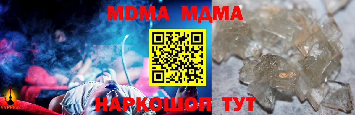 MDMA  Вход с VPN  Нижний Новгород  MDMA молли  МДМА Molly 
